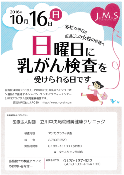 マンモグラフィーサンデーの受付を開始しました