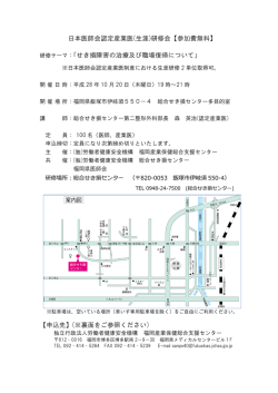 詳細 - 福岡産業保健総合支援センター