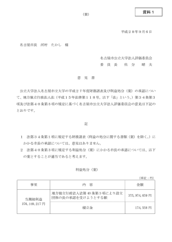 資料1 - 名古屋市