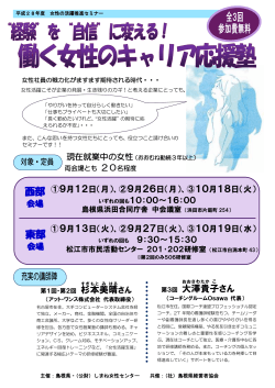 働く女性のキャリア応援塾 チラシ（352KByte） - www3.pref.shimane.jp_