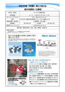 会社名・団体名 オーエヌ工業株式会社 （英文表記） O．N. INDASTRIES