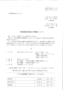 一般商業部会総会の開催について