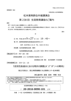 案内（PDF） - 松本薬剤師会