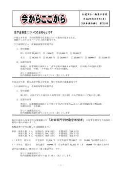 奨学金制度についてのお知らせです