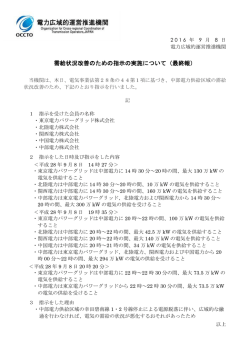 需給状況改善のための指示の実施について（最終報）