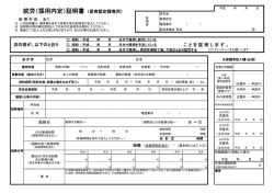 就労（採用内定）証明書