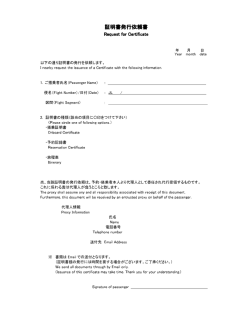 証明書発行依頼書