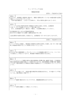質疑回答書（平成28年9月6日掲載）