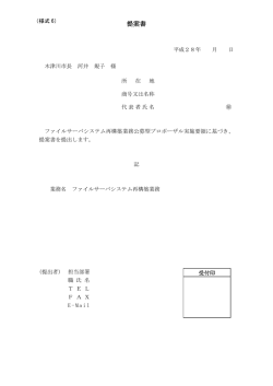 提案書