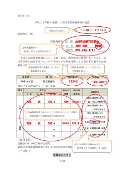 平成28年熊本地震による固定資産税減免申請書
