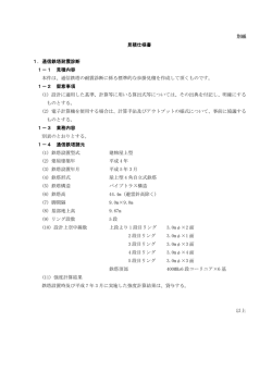 別紙「見積仕様書」