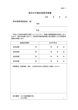 再交付手数料免除申請書