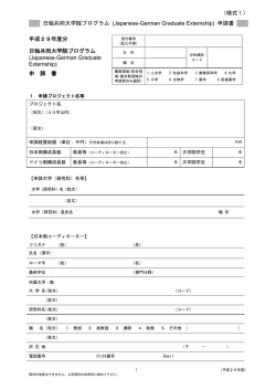 様式1 - 日本学術振興会