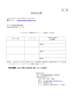 取材申込書 - 原子力発電環境整備機構