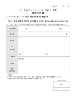 協賛申込書ダウンロード - ベトナムフェスティバル2016