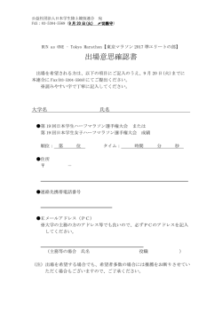 出場意思確認書 - 日本学生陸上競技連合