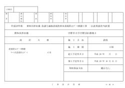 公表用設計内訳書 栗和田浄水場 中野市大字中野2563番地3 平成28