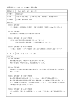 質問に対する回答書