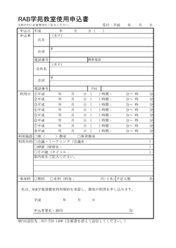 規約に同意し申込書をダウンロードする(pdfファイル)