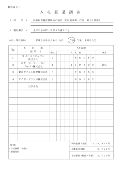 入 札 経 過 調 書