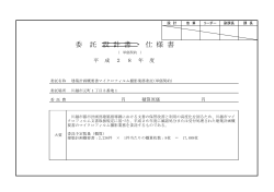 仕様書(川越市公告契約第331号）（PDF：237KB）