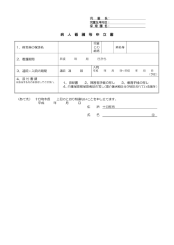 病人看護・疾病申立書（PDF：61.6KB）