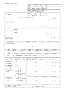 様式第17号(第17条関係) ※狩 猟 免 許 ※損 害 の 賠 償 ※放