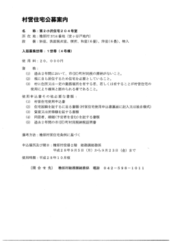 村営住宅公募案内