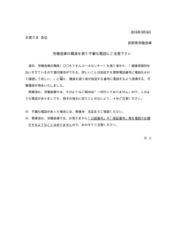 労働金庫の職員を装う不審な電話にご注意下さい