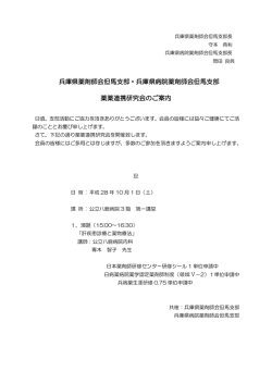 兵庫県薬剤師会但馬支部・兵庫県病院薬剤師会但馬支部 薬薬連携研究
