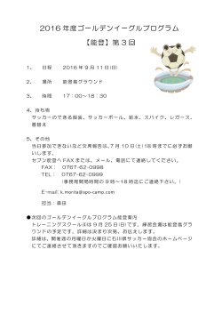 ご案内 - 石川県サッカー協会
