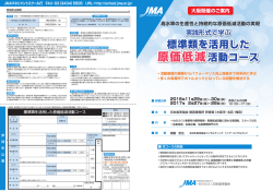 標準類を活用した 原価低減活動コース 標準類を活用