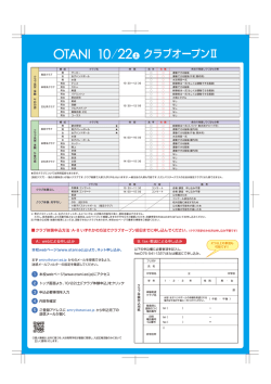 クラブオープン内容詳細はこちら