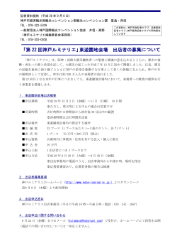 「第 22 回神戸ルミナリエ」東遊園地会場 出店者の募集について