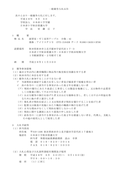 一般競争入札公告 次のとおり一般競争入札に付します。 平成28年 9月