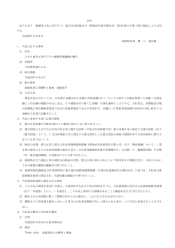 公告 次のとおり一般競争入札に付すので、地方自治法施行令（昭和22年