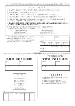 写真票（電子申請用）