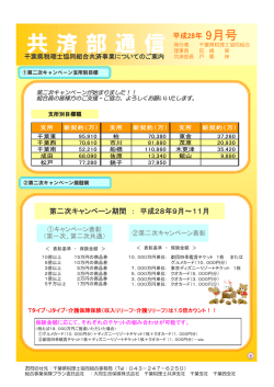 共済部通信 - 千葉県税理士協同組合