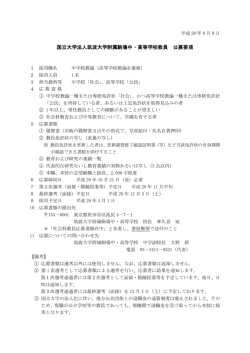 （社会科）／高等学校（公民科）