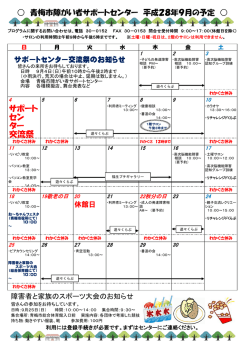 9月の予定表 - 青梅市障がい者サポートセンター