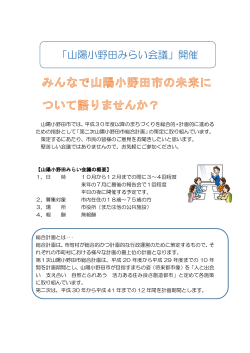 PDF形式 - 山陽小野田市