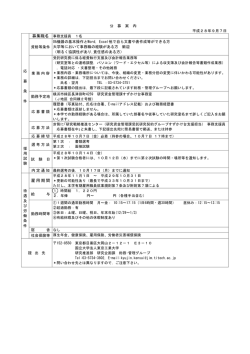 雇用期間 - 東京工業大学 研究推進部