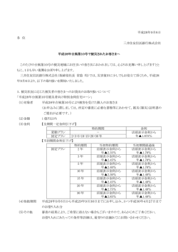 平成28年9月6日 各 位 三井住友信託銀行株式会社 平成28年台風第