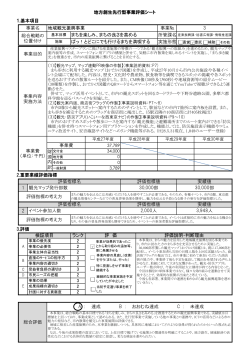 地域観光振興事業（PDF：377KB）