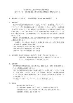 （流体テクノ室） 学術支援職員募集 （締切：2016/10/7）