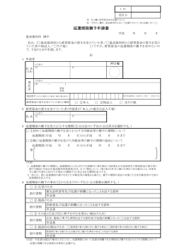 返還期限猶予申請書