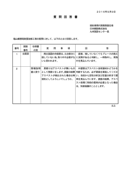 質問回答 - 日本郵政