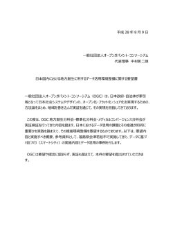 要望書（PDF） - 一般社団法人 オープンガバメント・コンソーシアム
