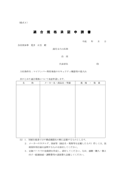 様式 - 奈良県
