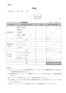見積書